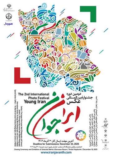 جشنواره بین‌المللی عکس ایران جوان 